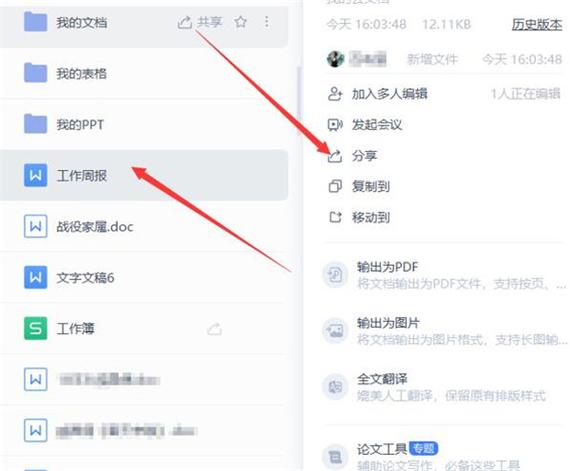 wps云文档登录截图
