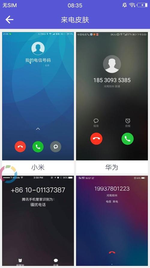 最新手机来电视频软件下载截图