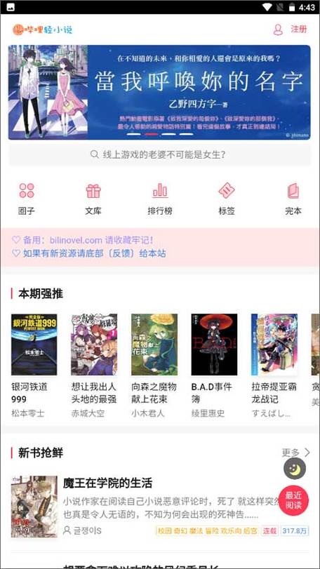 哔哩轻小说资源获取方法