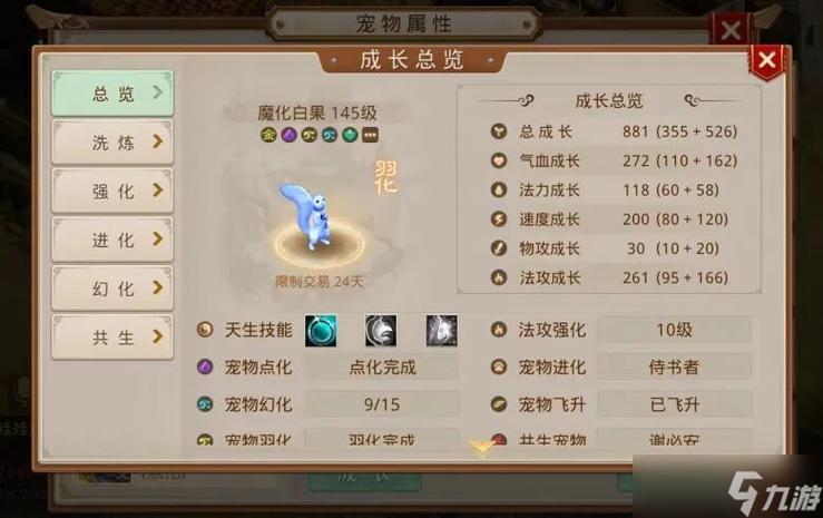 问道宠物法攻成长和法伤怎么换算截图