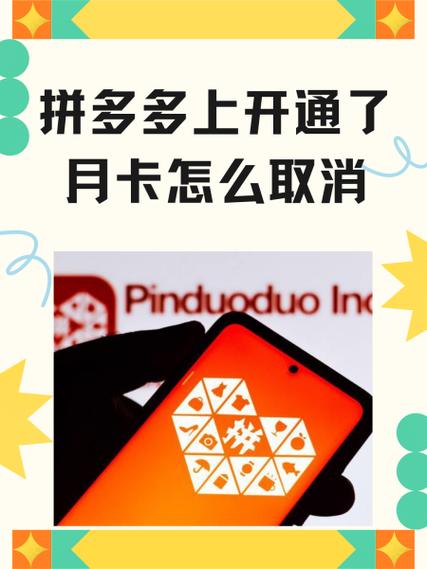 拼多多月卡改版图标