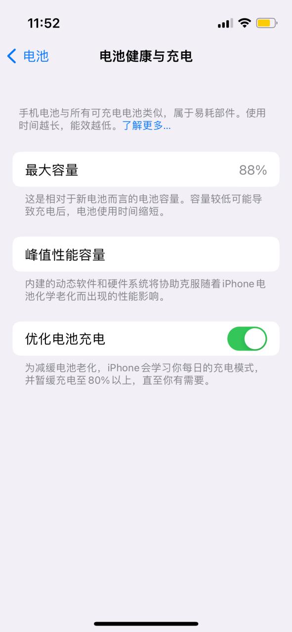 ios14查看电池实际容量缩略图