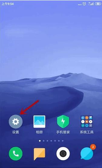 红米note5按键振动怎么关闭