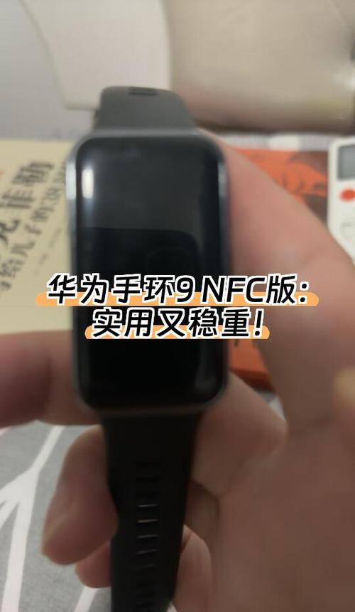 华为手环有必要买NFC功能吗缩略图