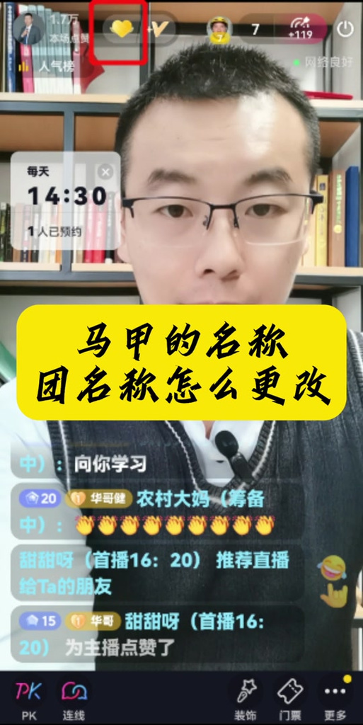 怎么去掉快手马甲截图