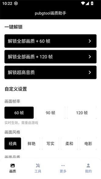 和平精英画质修改器120帧下载