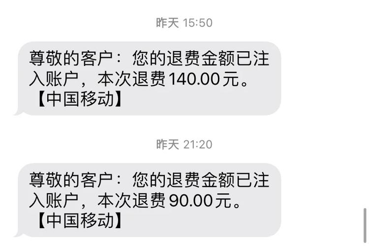 移动退话费怎么退截图