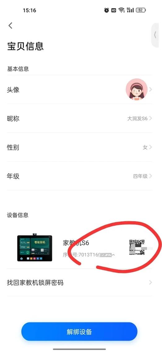 步步高忘了密码怎么办缩略图