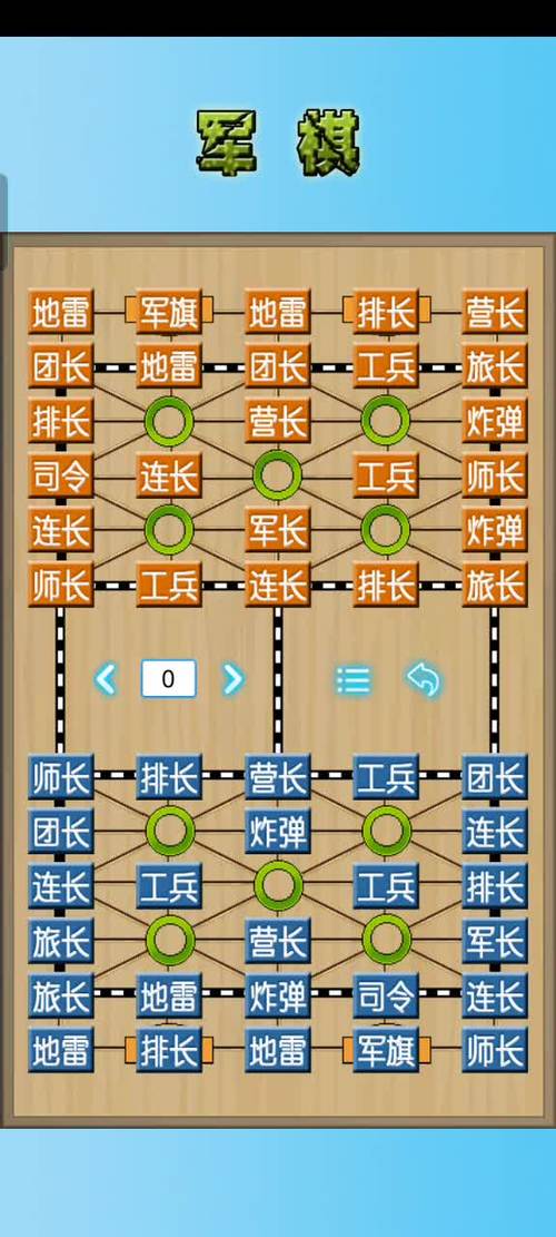 军棋的玩法和规则