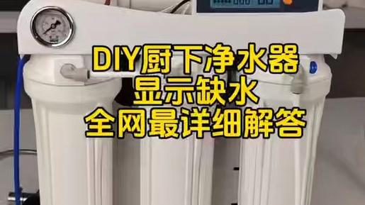 为什么净水机显示缺水图标