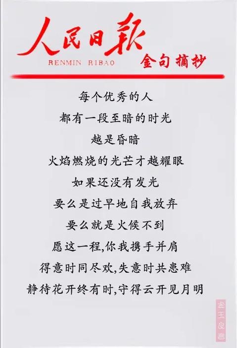 每日一句经典名言