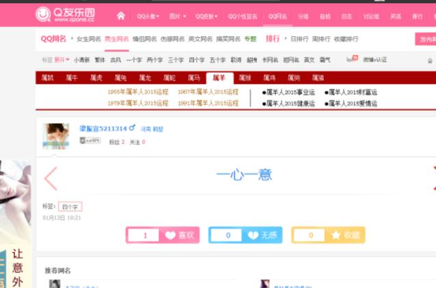 个性签名q友乐园每日排行截图