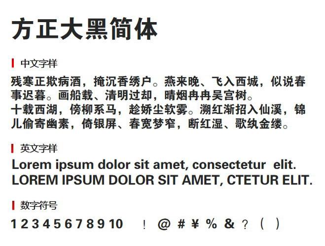方正大黑简体截图