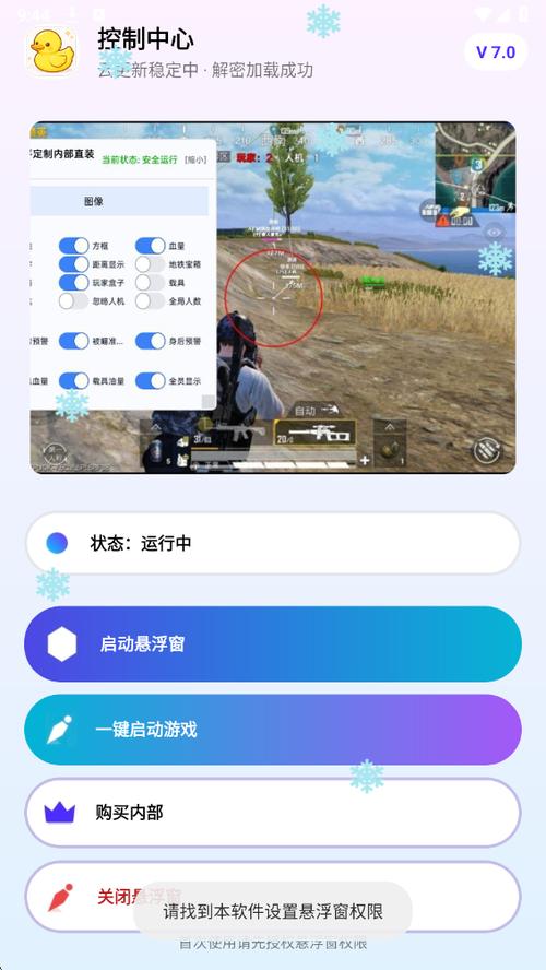 cf透视自瞄辅助软件图标