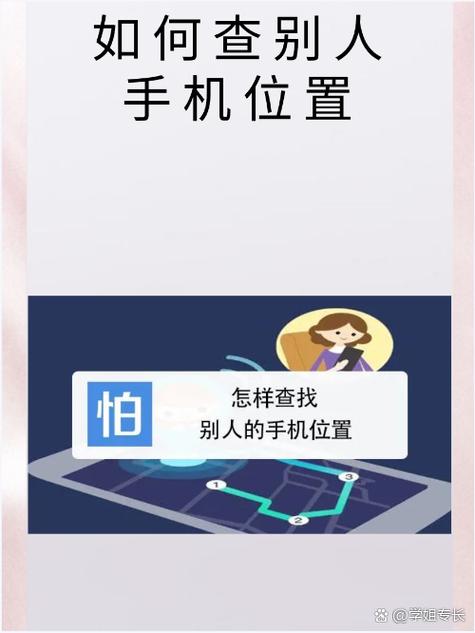 如何偷偷知道对方位置