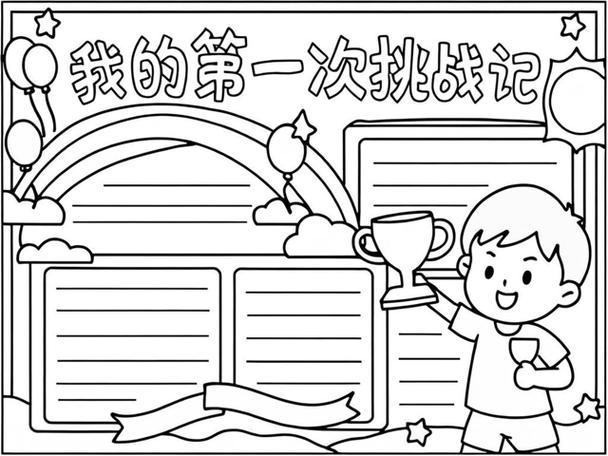 第一次挑战游戏截图