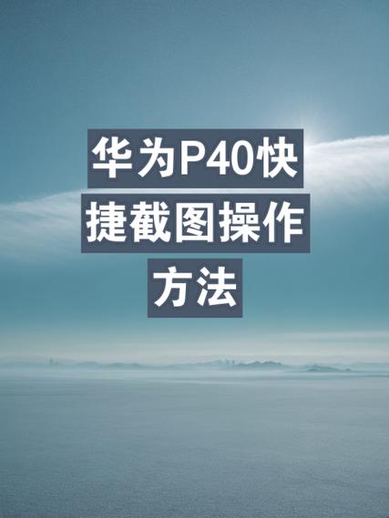 华为快捷键设置教程缩略图