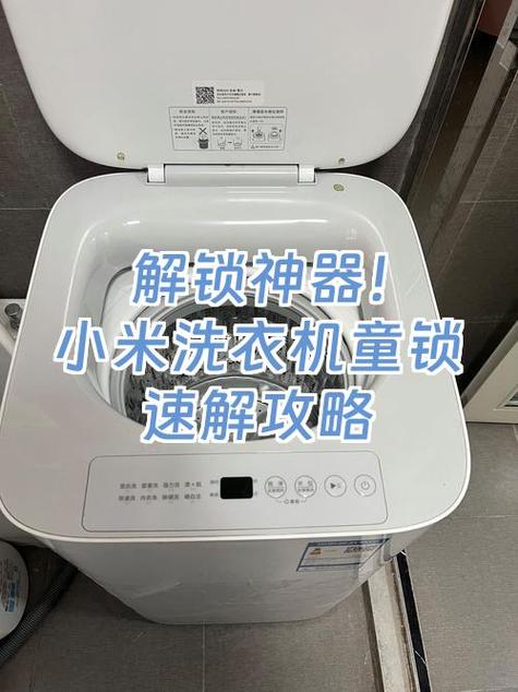 智能洗衣机锁了怎么开锁图标