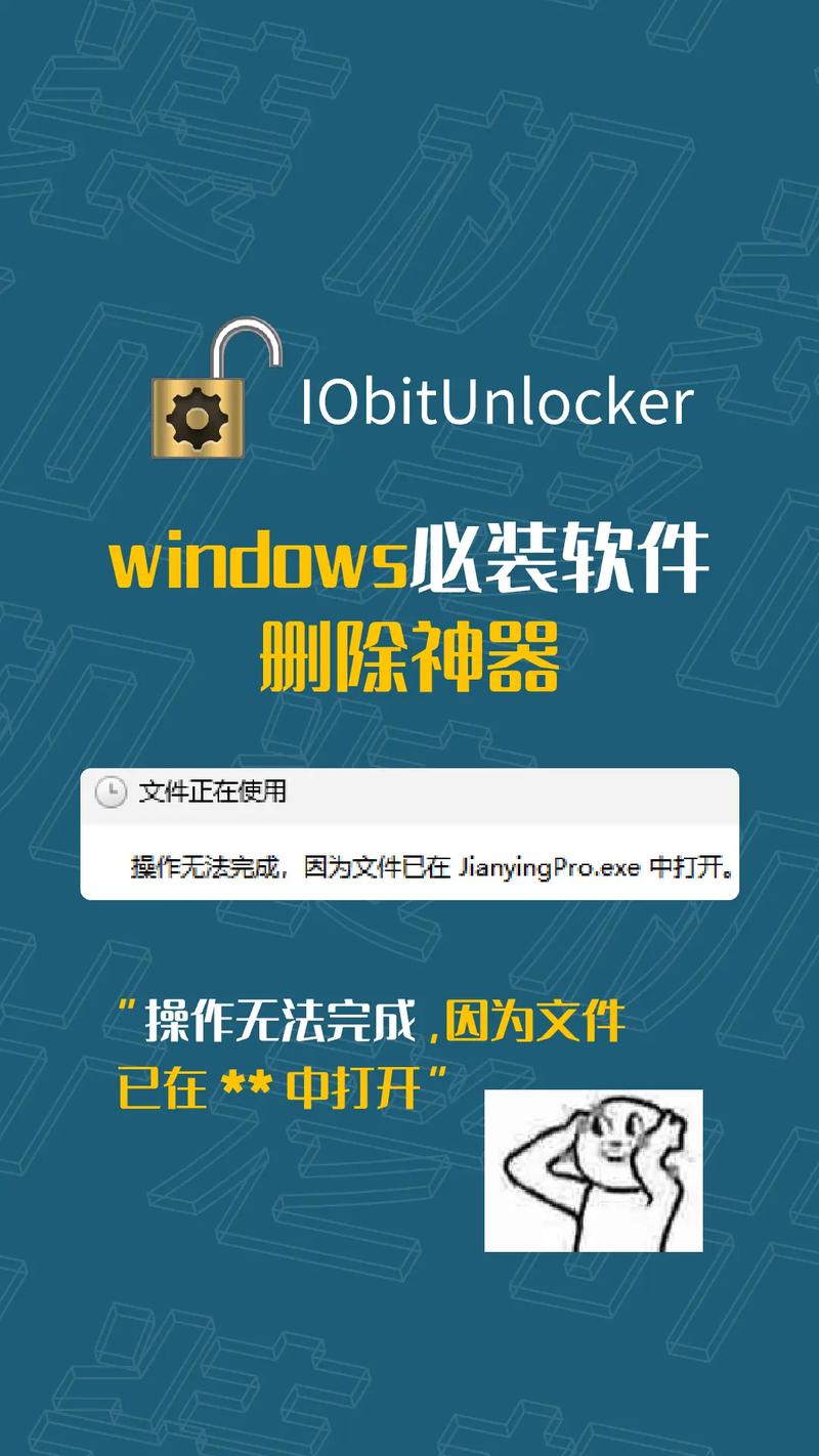 文件已打开无法删除解决方法缩略图