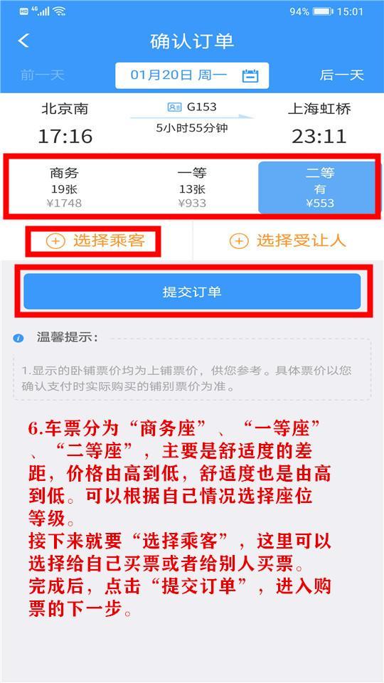 12306网上订火车票查询方法