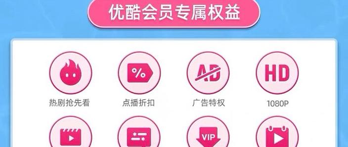 优酷会员登录新账号的注意事项游戏截图