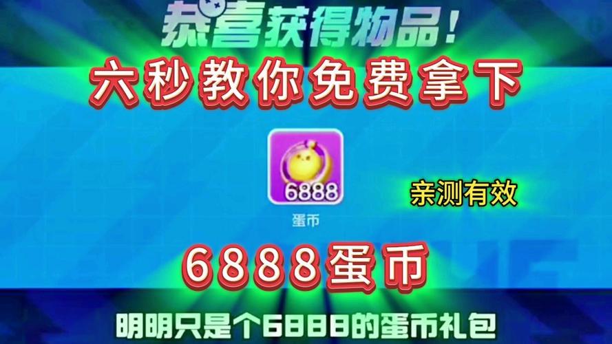 蛋仔兑换码10000蛋币游戏截图