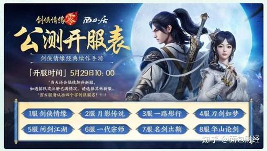 新剑侠情缘开服时间表图标