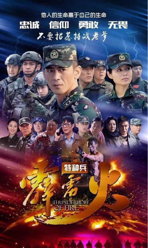 特种兵之霹雳火图标