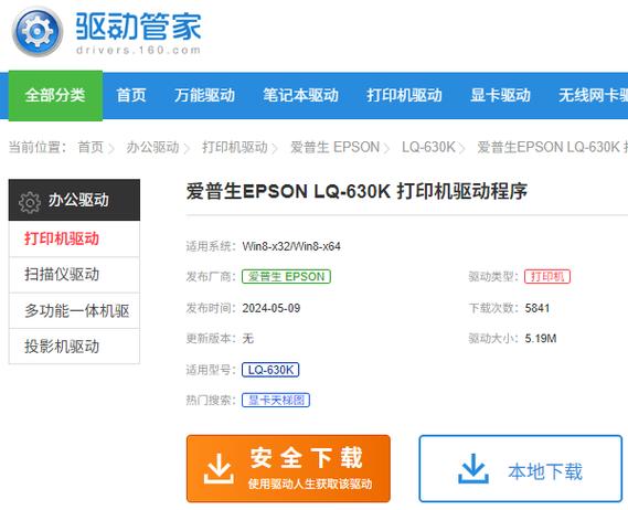 爱普生lq630k打印机驱动下载截图