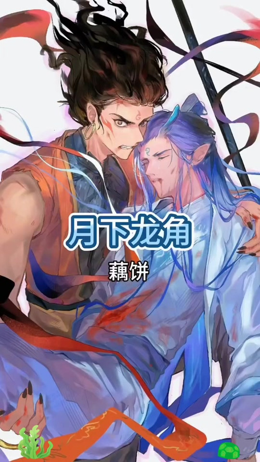 哪吒敖丙同人小说