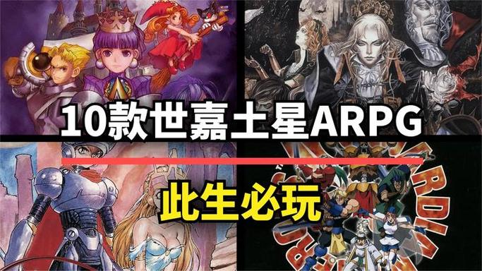 世嘉游戏rpg大全截图