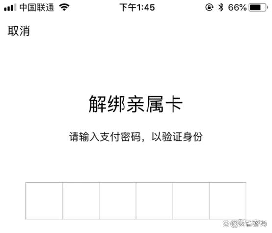 亲属卡支付对方有提示吗截图