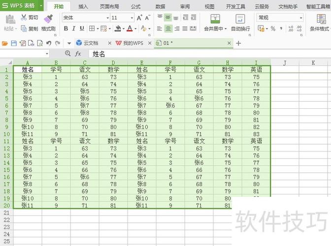 表格一键复制粘贴缩略图