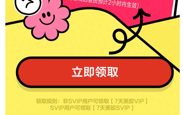 网易云会员免费领取7天缩略图