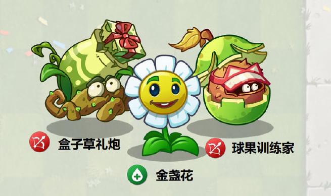 植物2开图顺序平民截图