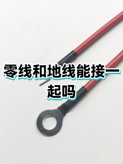 零线能共用一条吗缩略图
