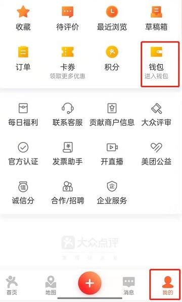 大众点评极速支付的使用方法截图