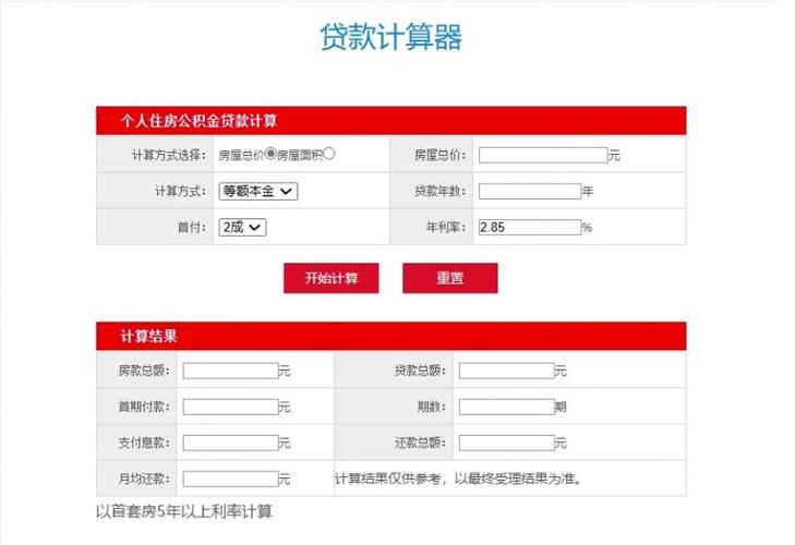 借款利息计算器