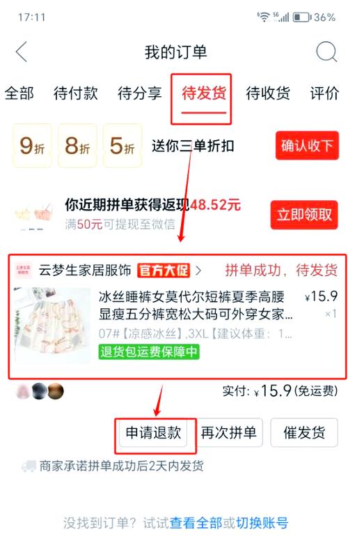 拼多多怎么看退货物流缩略图