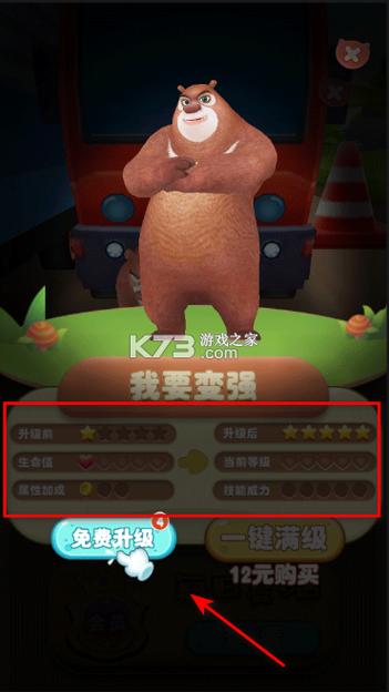 熊出没2破解版内购免费截图