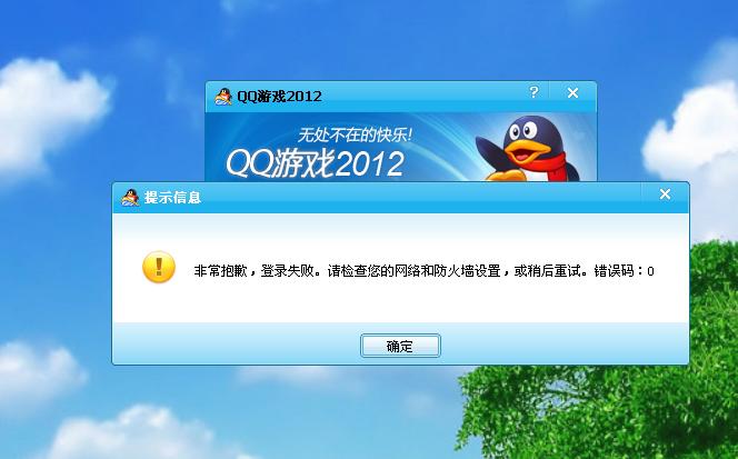 qq游戏电脑版启动不了怎么办截图