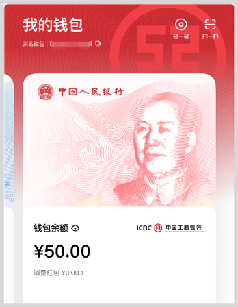 我的数字人民币钱包图标