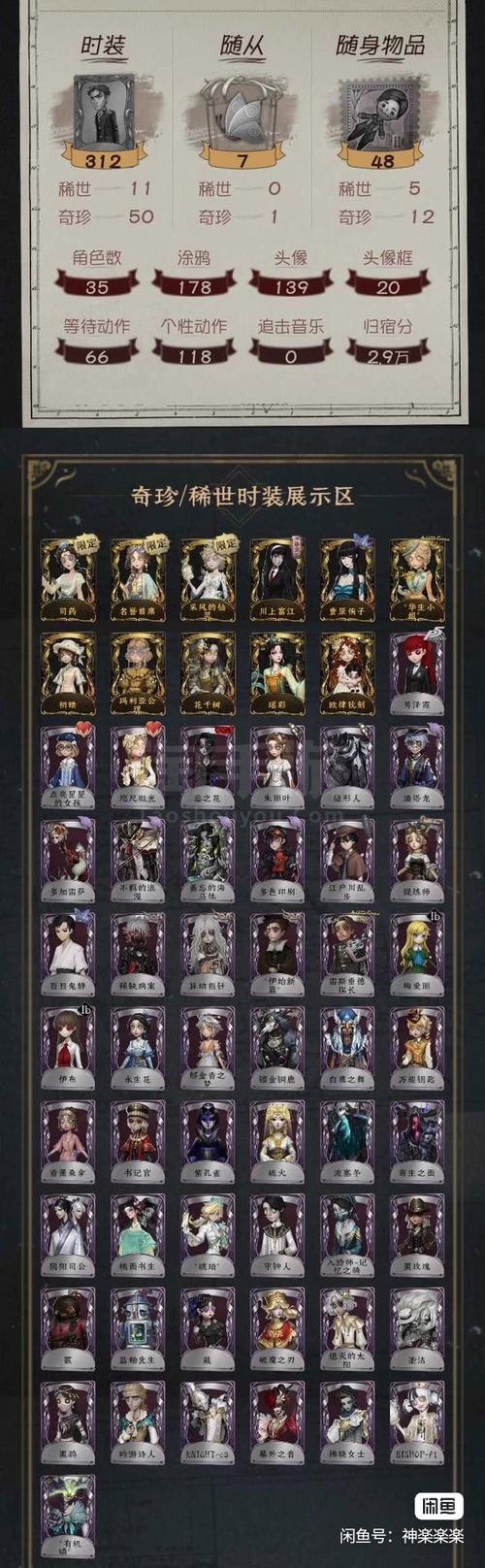 第五人格免费账号大全截图