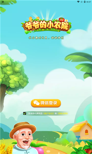 爷爷的农场红包版下载图标