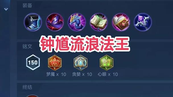 钟馗上路出装截图