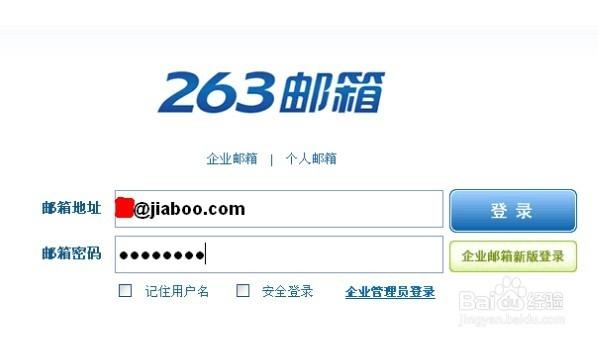 mail.263邮箱登陆截图