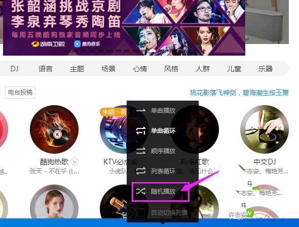 酷狗音乐随机播放规律