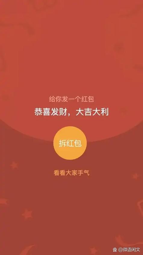 微信开挂抢红包缩略图