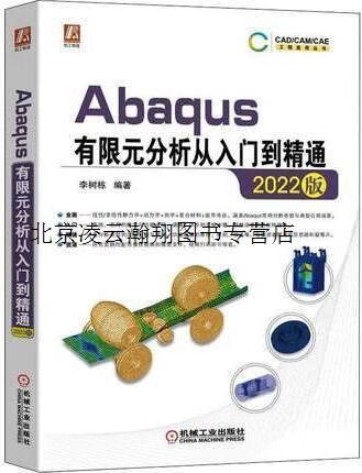 abaqus有限元分析教材缩略图
