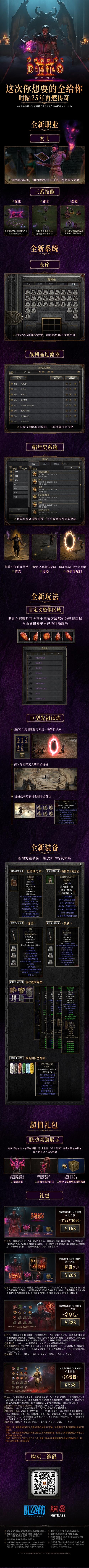暗黑破坏神2重制版 标准 扩展包缩略图